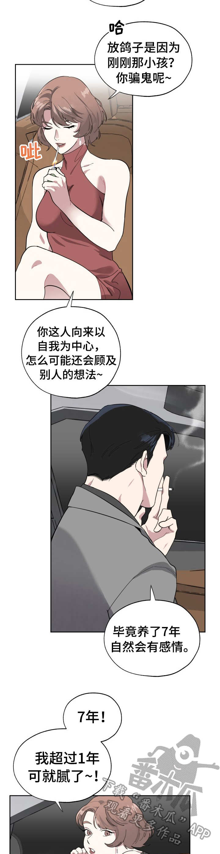 威胁他人人身自由属于什么罪行漫画,第7话1图