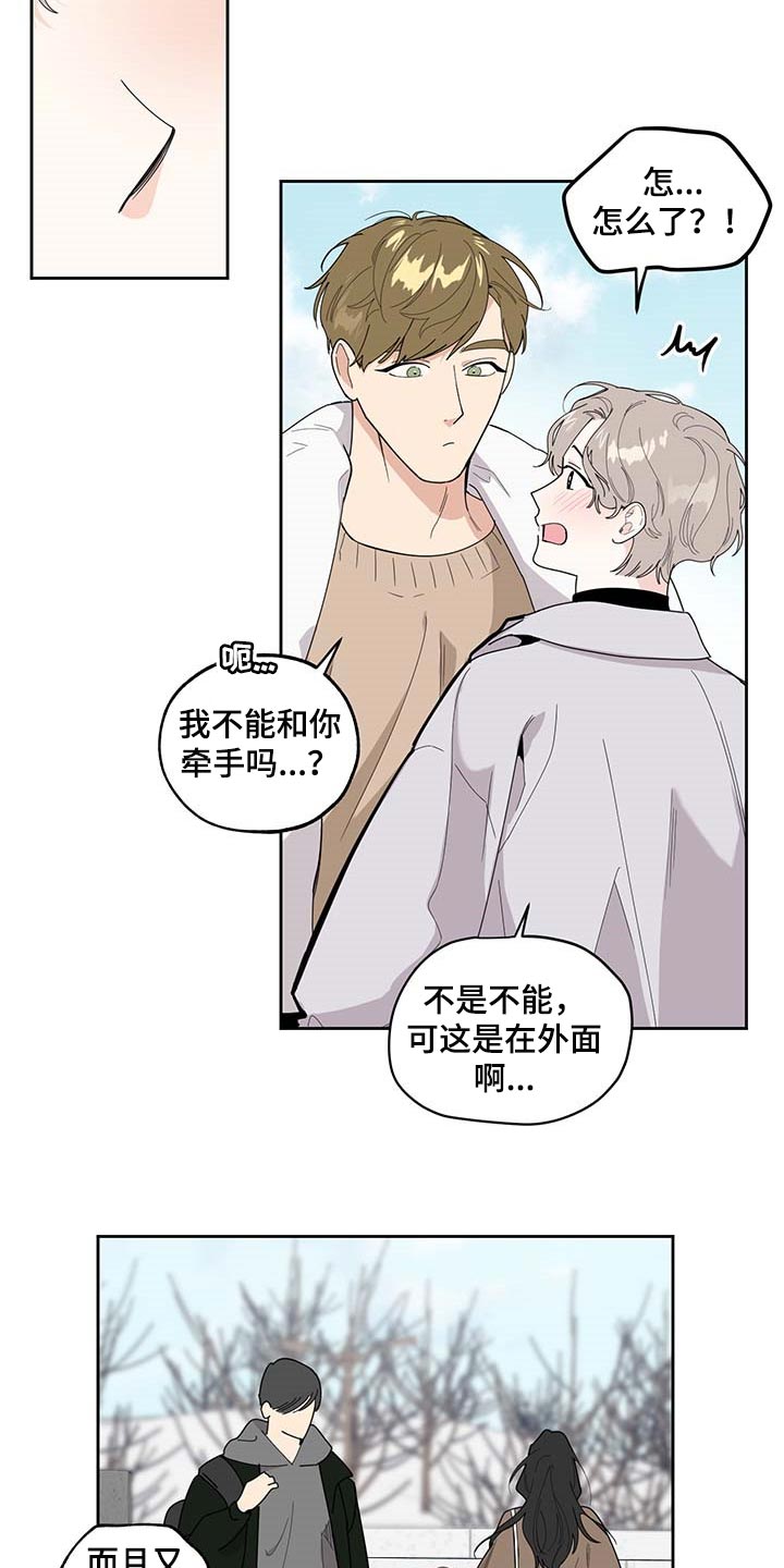 威胁他人人身安全可以现场调解吗漫画,第64话2图