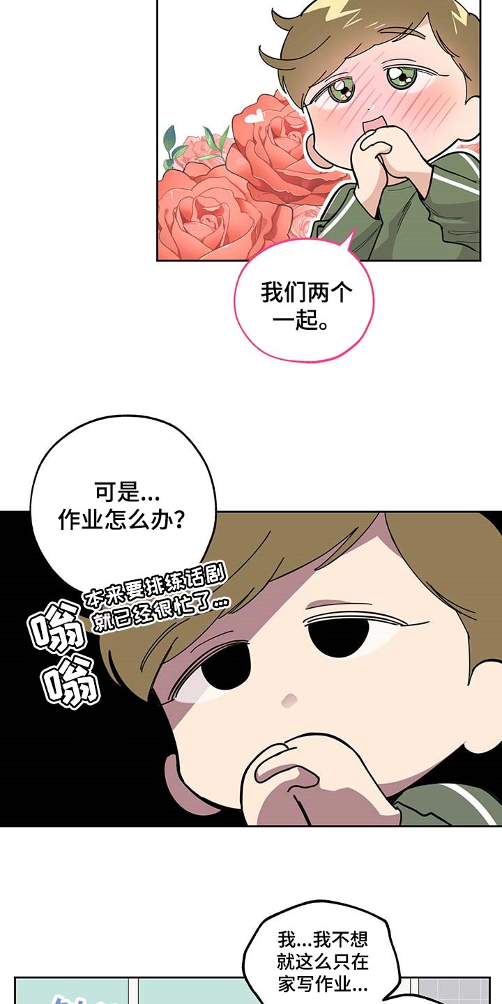 被威胁的男人动漫漫画,第63话1图