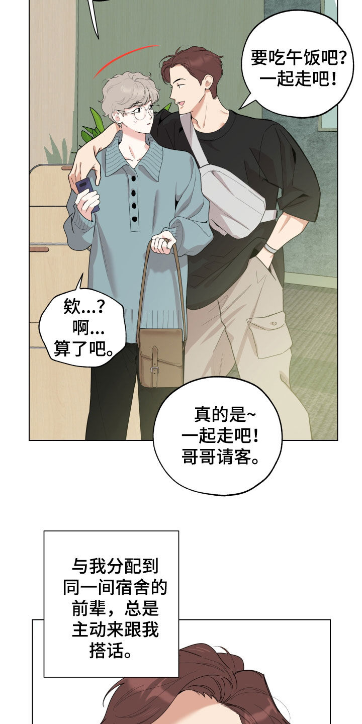 威胁他人拘留几天漫画,第145话2图