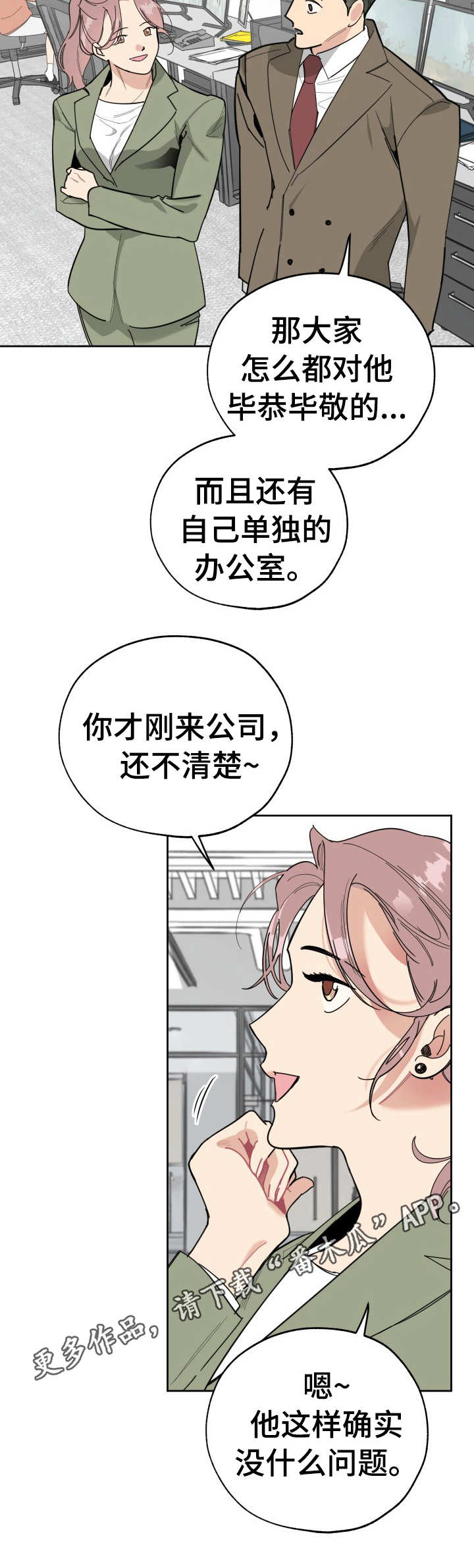 威胁他人要钱构成什么罪漫画,第19话2图