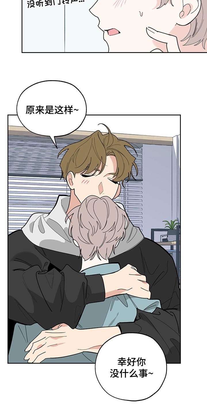 威胁他人人身安全的治安管理处罚法司法解释漫画,第58话1图