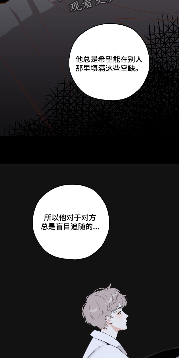 威胁他人的电话录音可以作为法律证据吗漫画,第81话1图