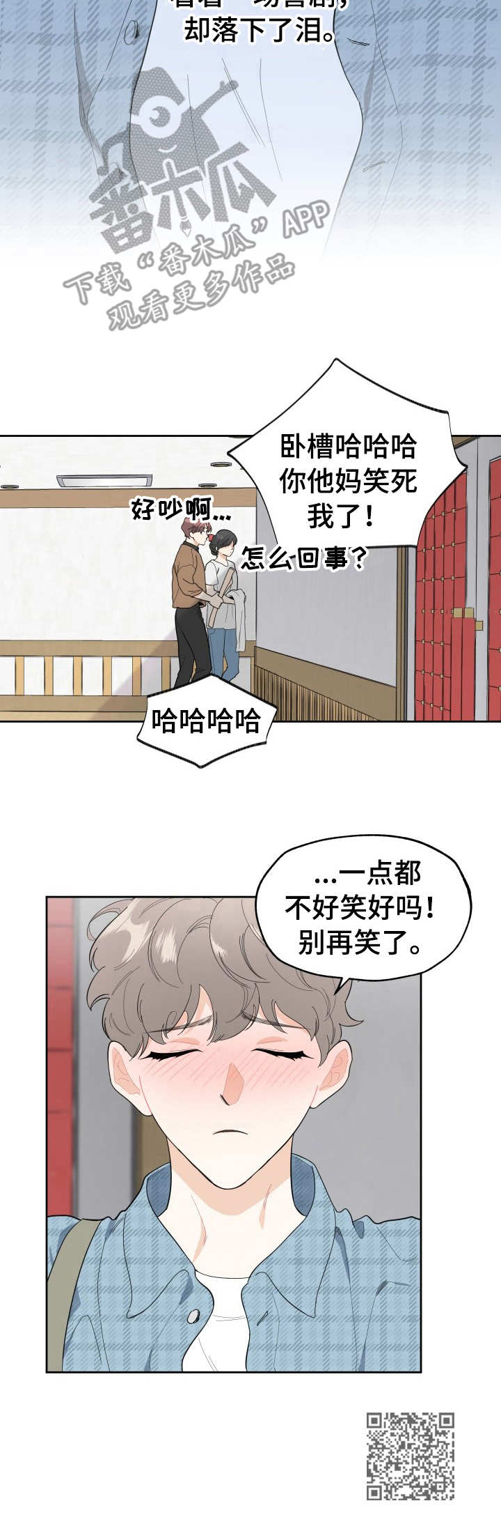 威胁他人安全刑事处罚漫画,第3话1图