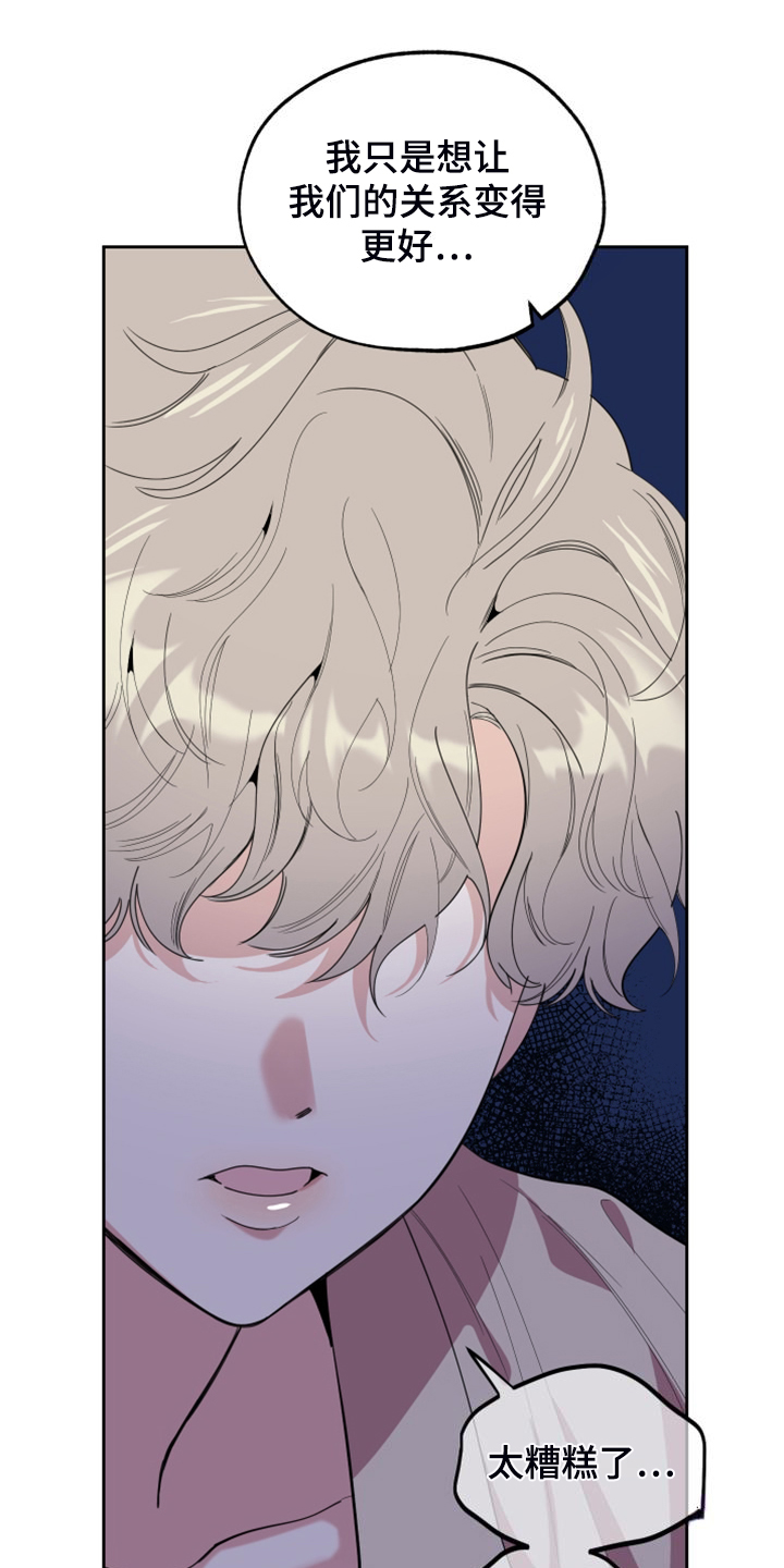 威胁他人的人有什么心理漫画,第108话1图