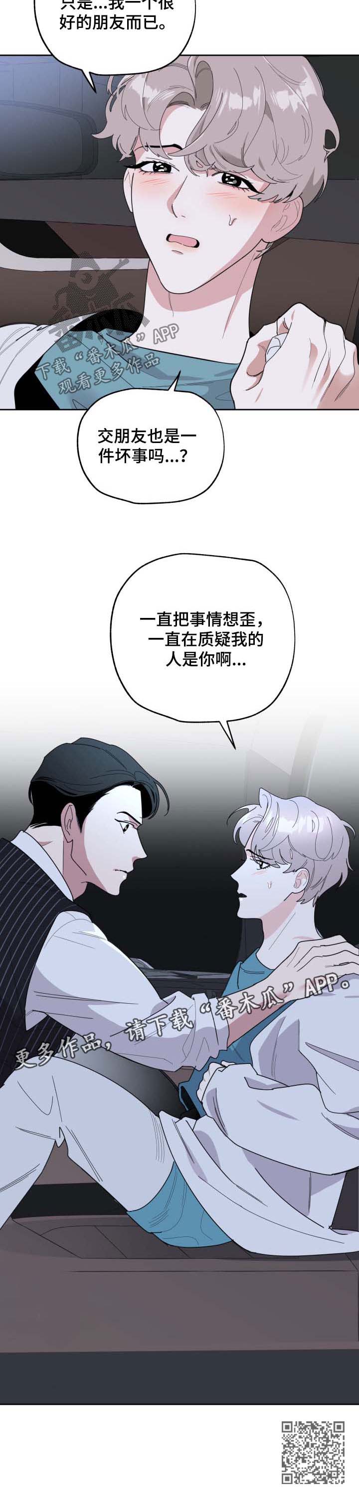 威胁他人犯什么罪漫画,第36话2图