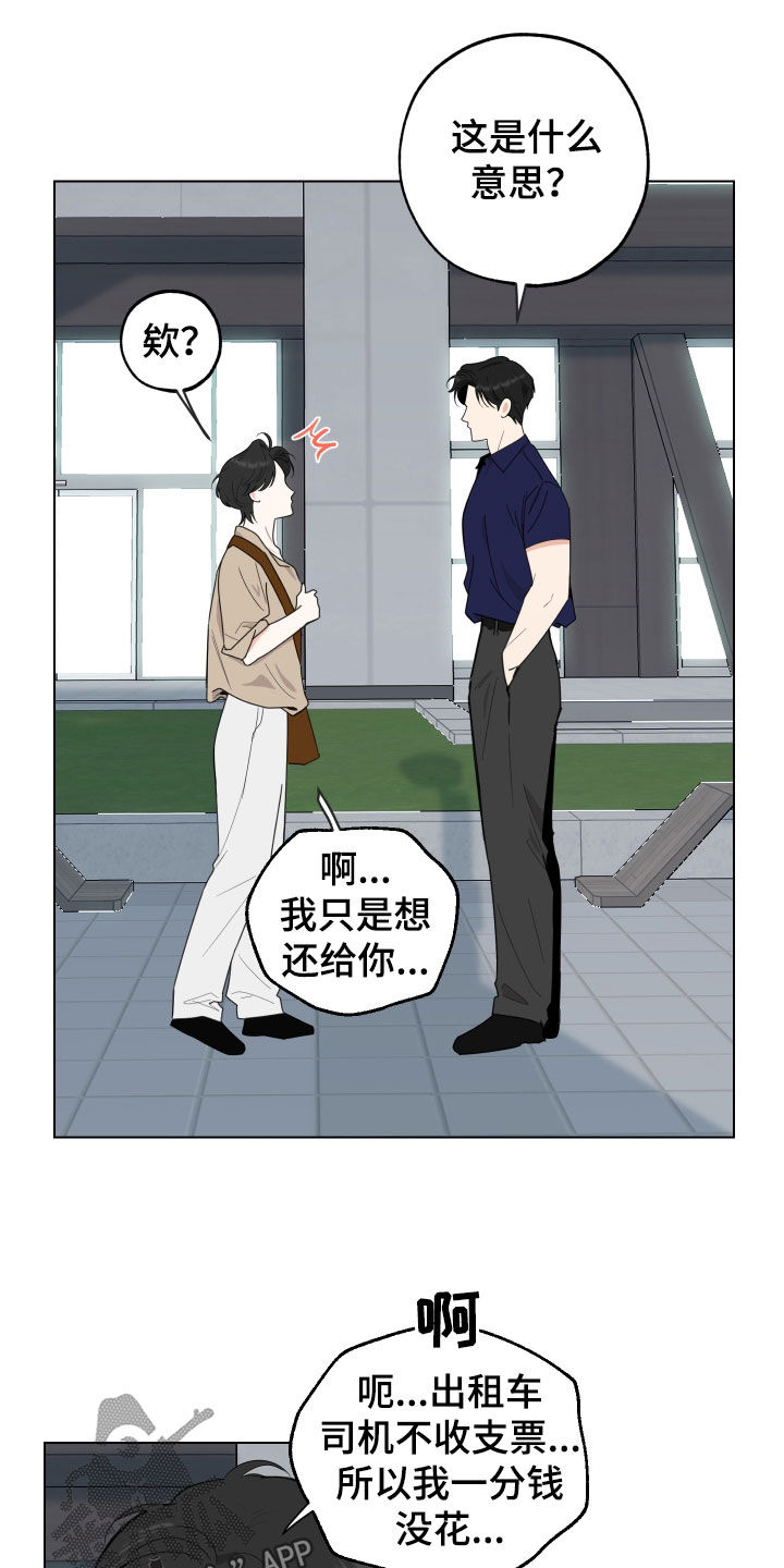 威胁他人人身安全的立案标准是什么漫画,第152章：【第三季】你叫什么名字1图