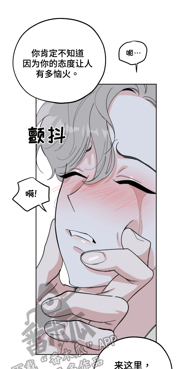 威胁他的男人泰焕漫画漫画,第116话1图