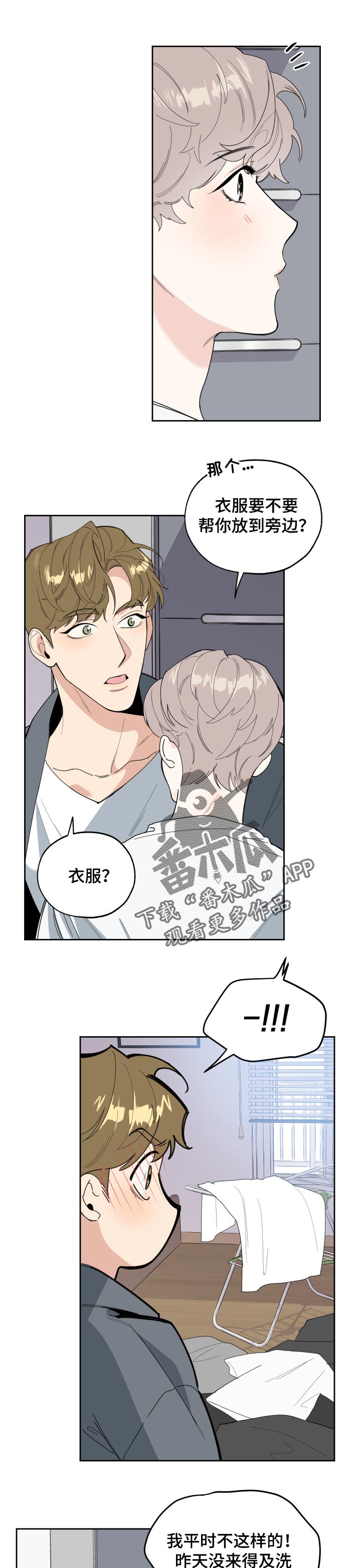 遇到威胁的男人漫画,第44话1图