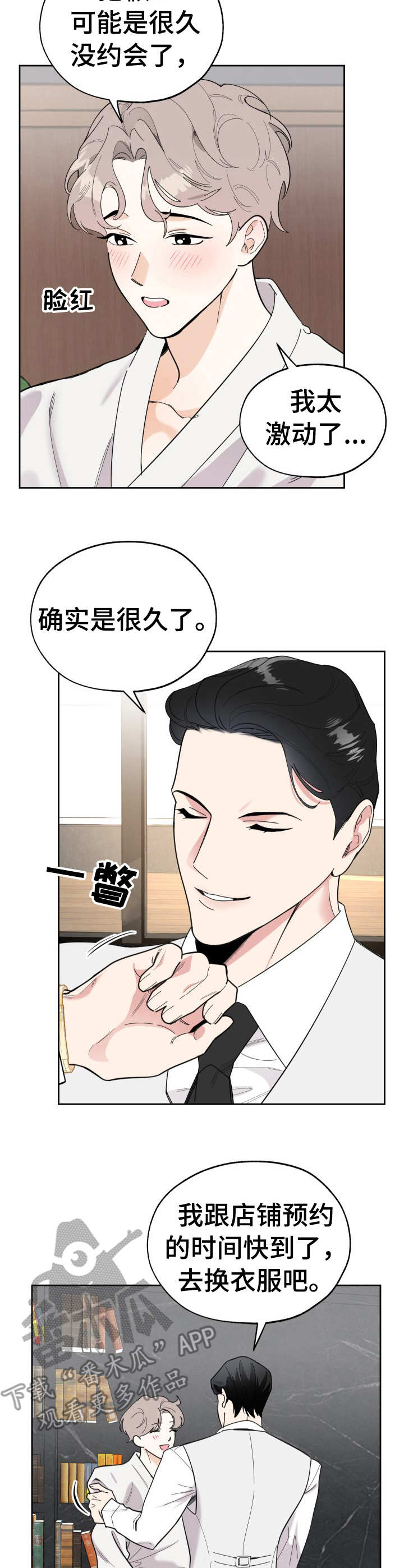 威胁他人是哪个法律的第几条漫画,第21话2图