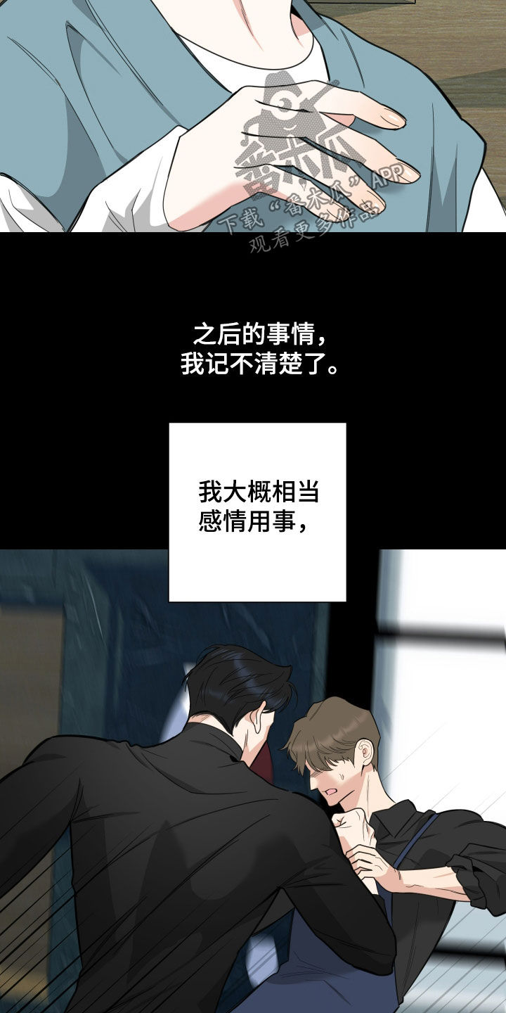 威胁他人人身安全会被没收手机吗漫画,第178话1图