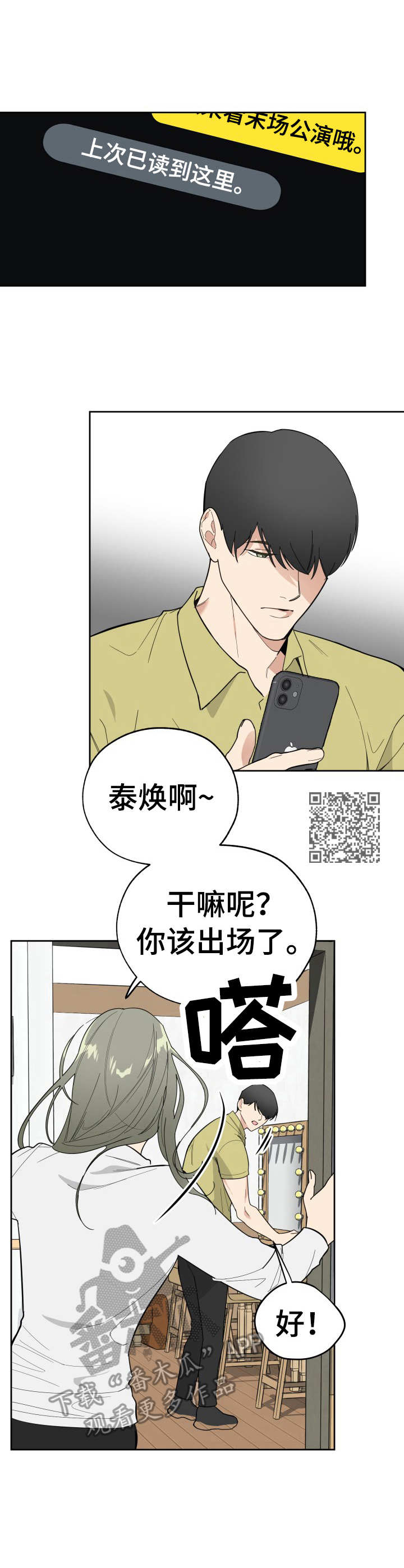 威胁他人的行为在法律上是如何认定的漫画,第13话1图