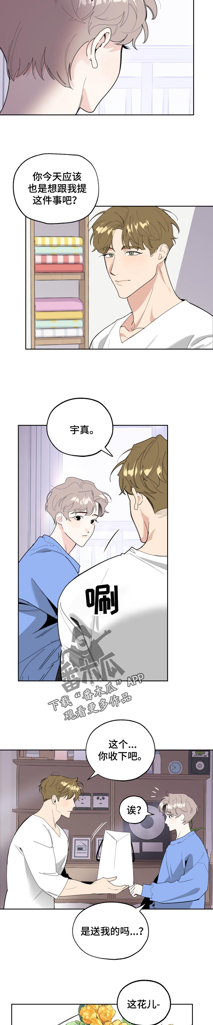 威胁他的男人的原名叫什么漫画,第48话2图