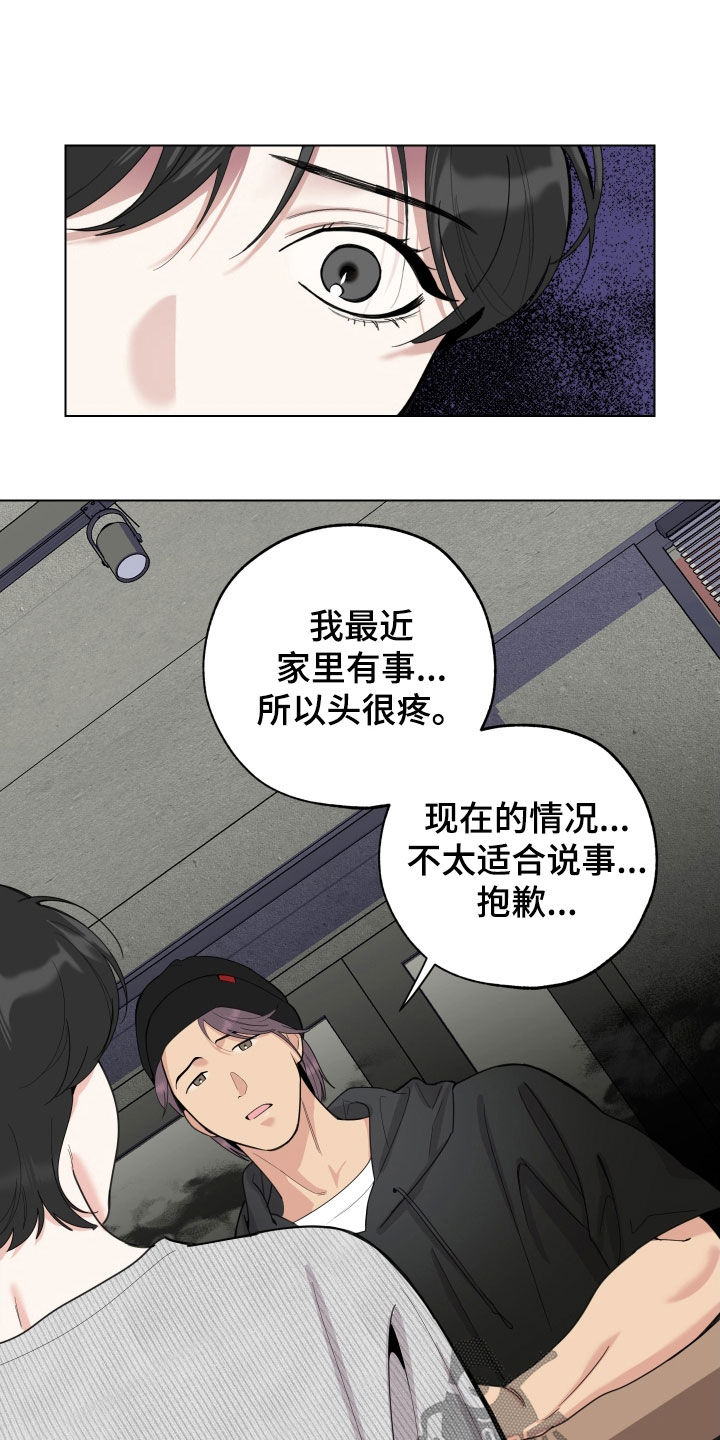 威胁他人算校园欺凌吗漫画,第149话1图