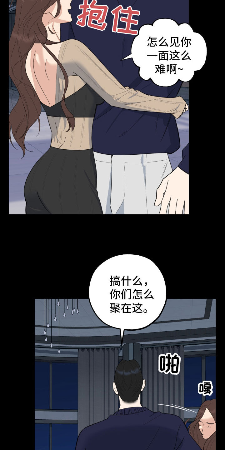 威胁他人人身安全的治安管理处罚法司法解释漫画,第170话2图