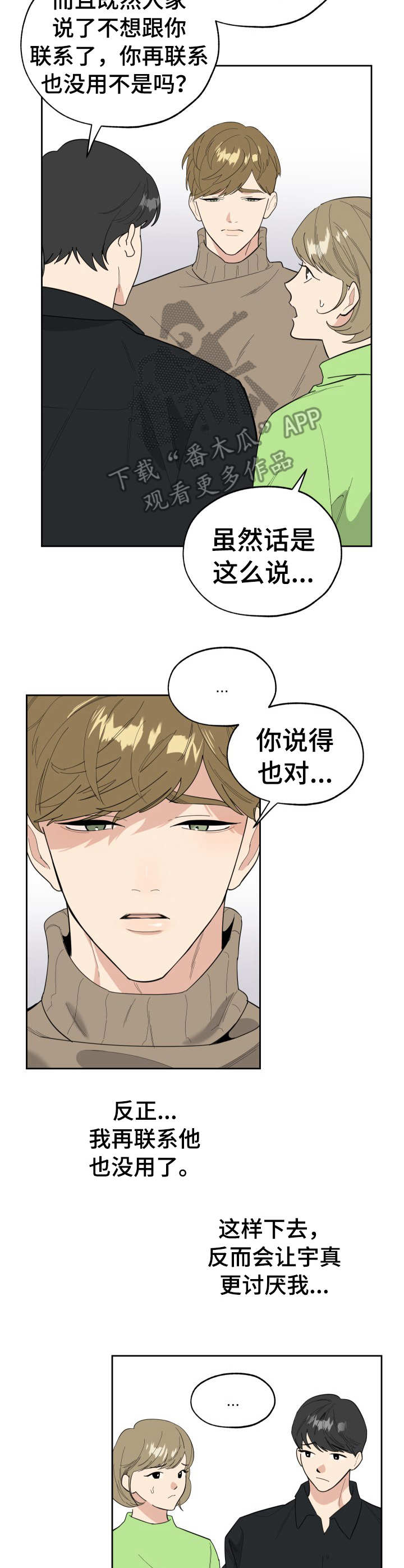 威胁自己的男朋友正常吗漫画,第26话2图