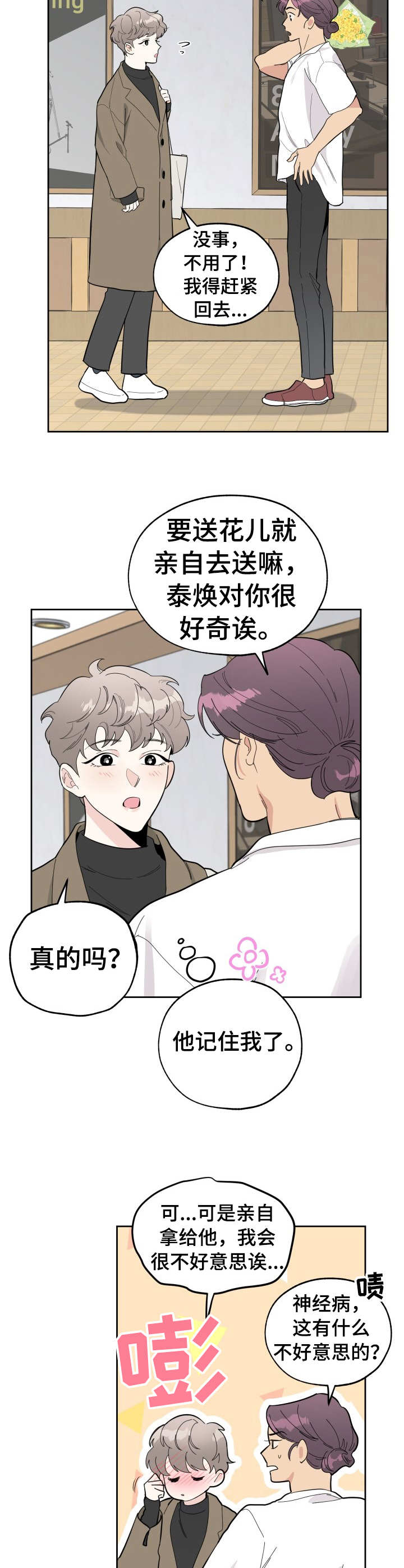 威胁你的男人还能爱吗漫画,第5话2图