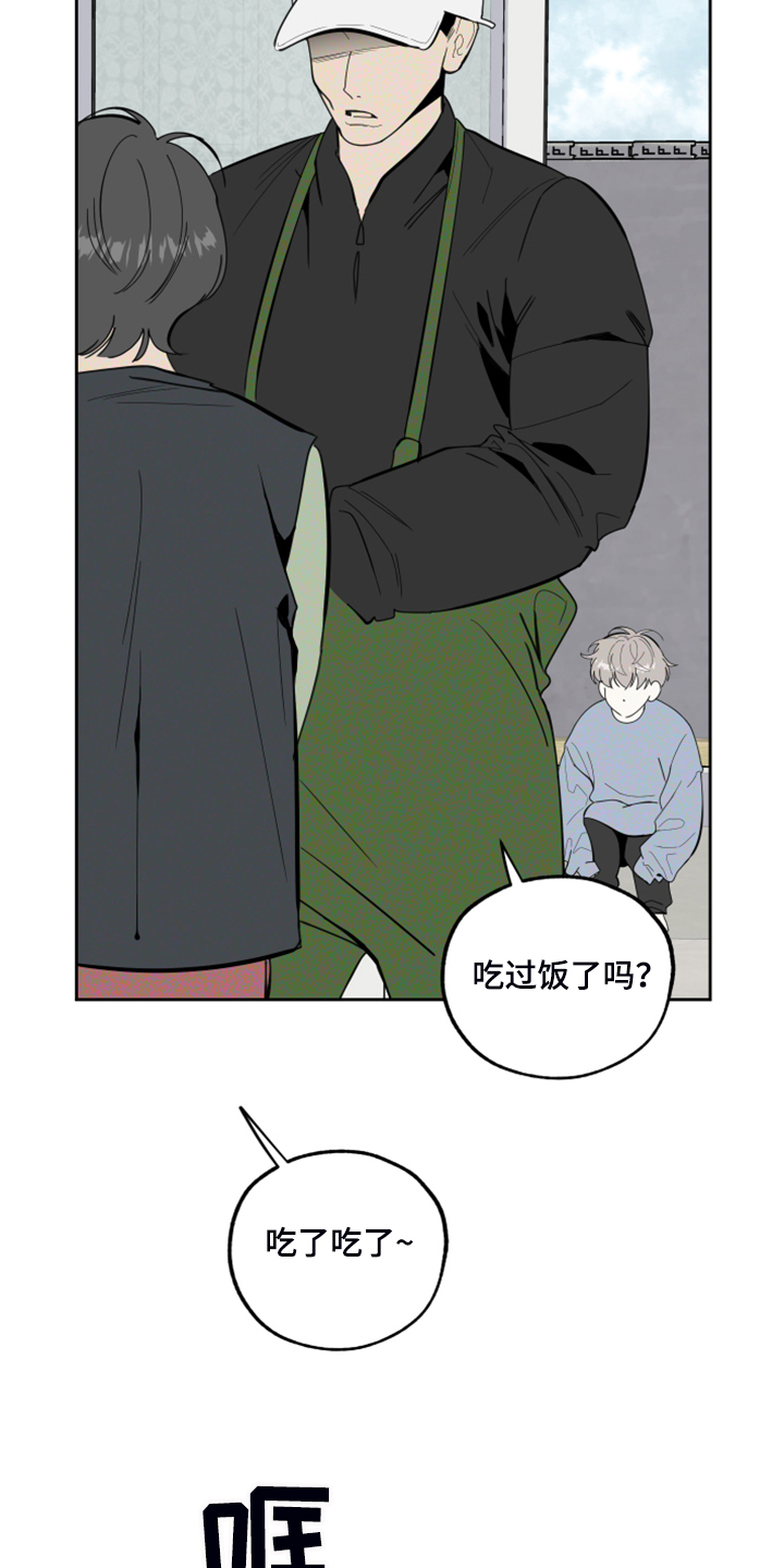 威胁他人人身安全的认定条件漫画,第90话2图