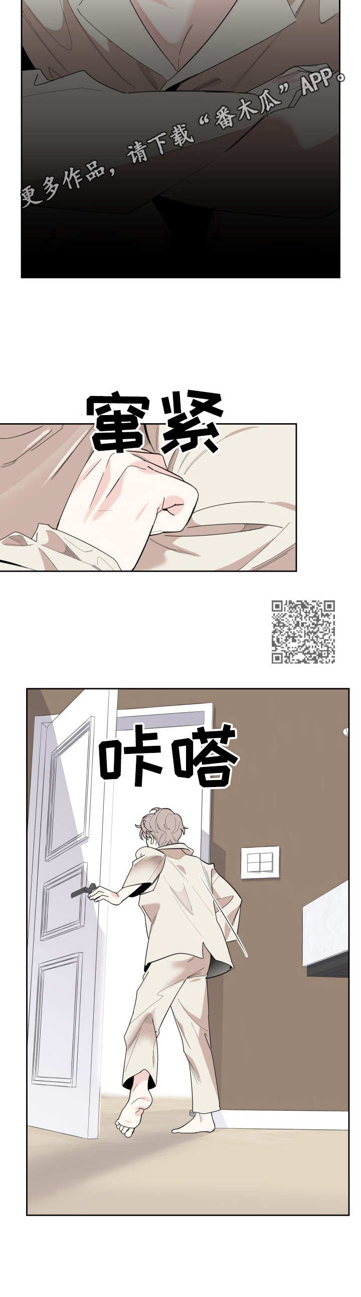 威胁他人导致心脏病发作是否承担法律责任漫画,第25话2图