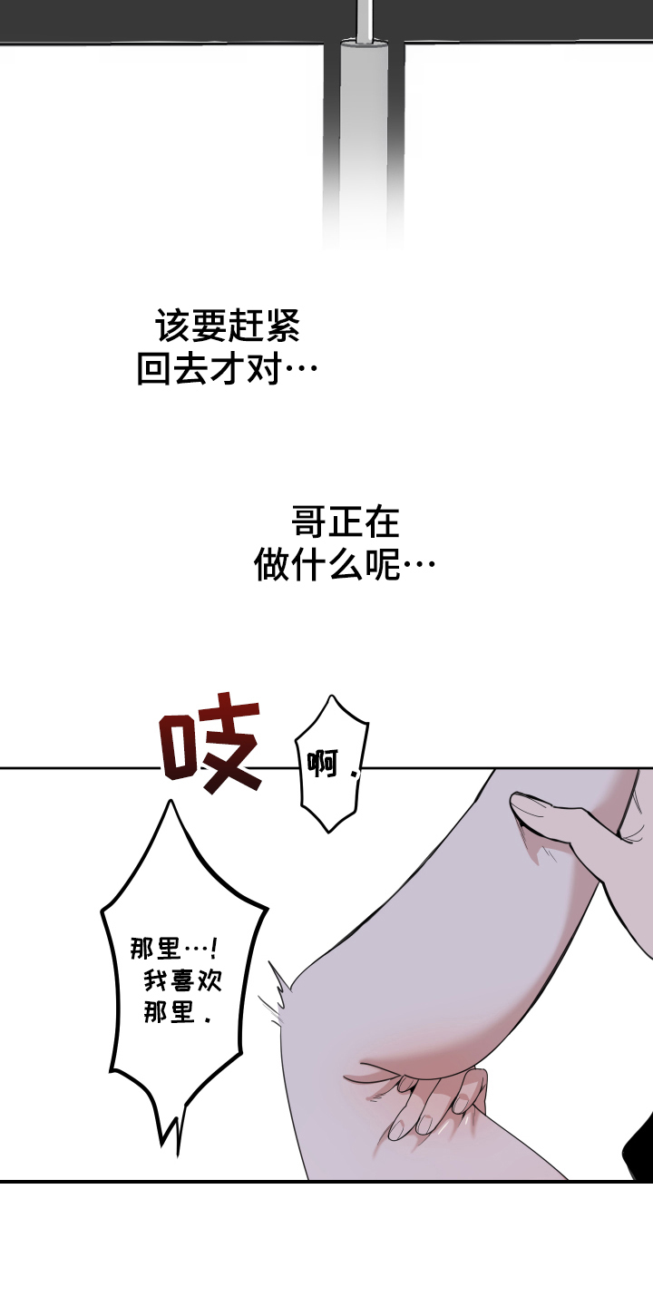 威胁你的男人能要吗漫画,第112话2图