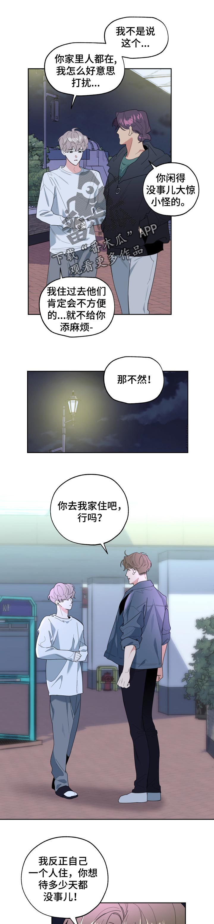 威胁他人的行为会受到什么法律制裁漫画,第43话2图