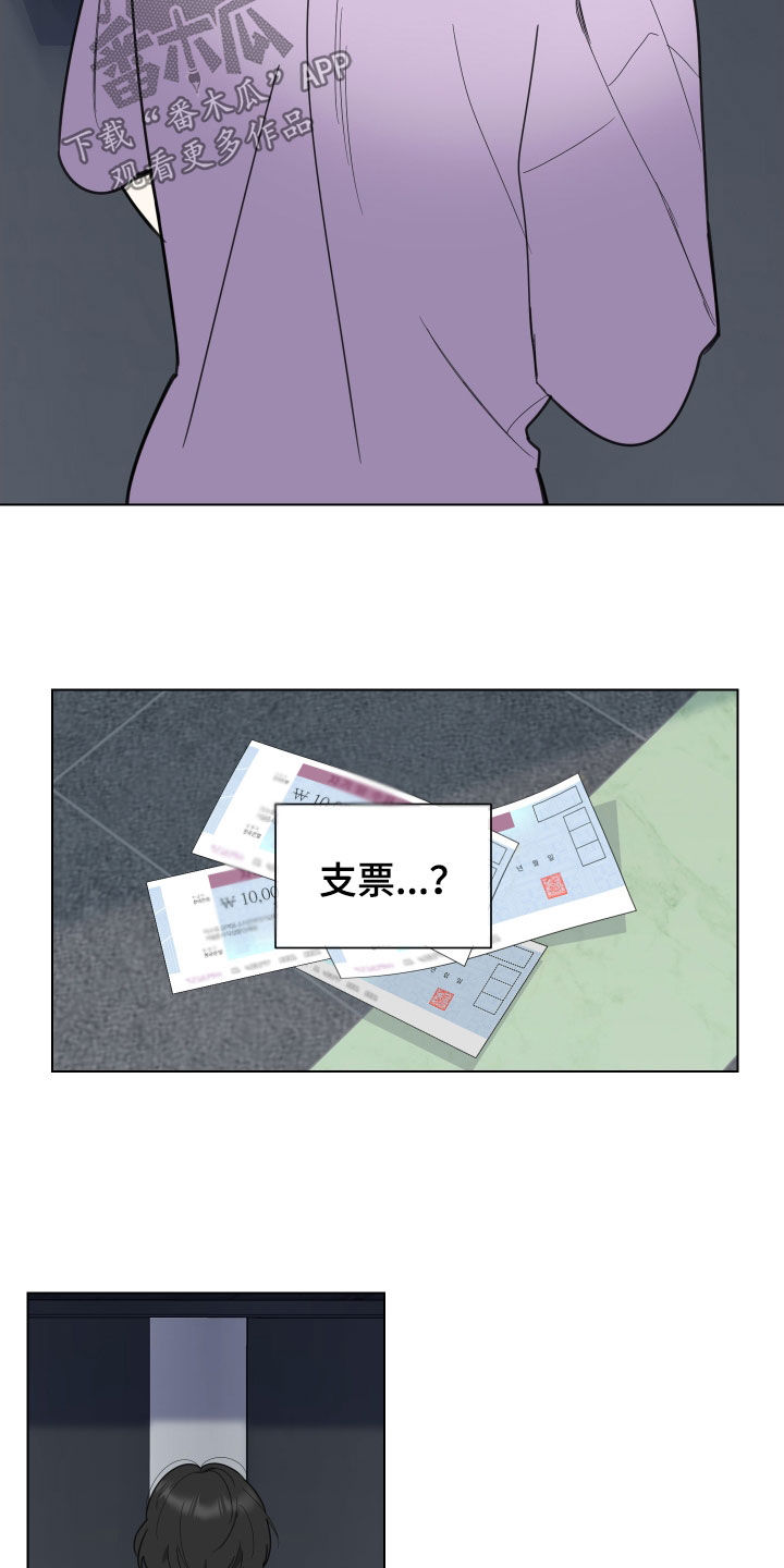 威胁他人自残犯法吗漫画,第151章：【第三季】借钱1图