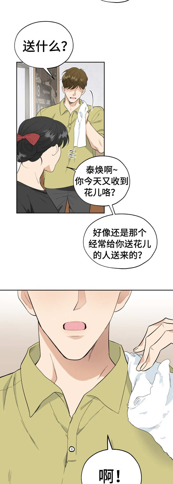 男人被女人威胁漫画,第4话2图