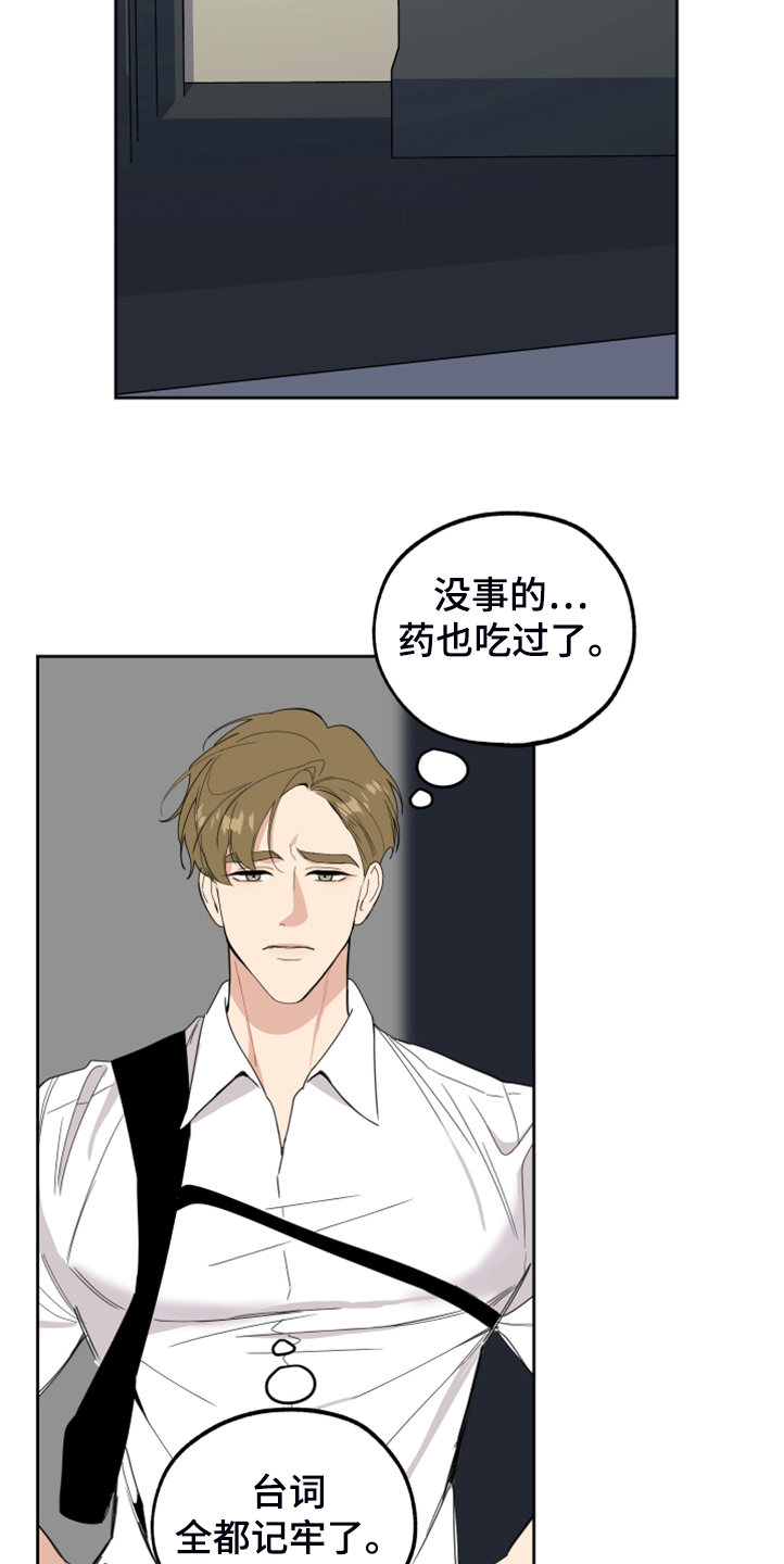 威胁他的男人非麻瓜漫画,第95话2图