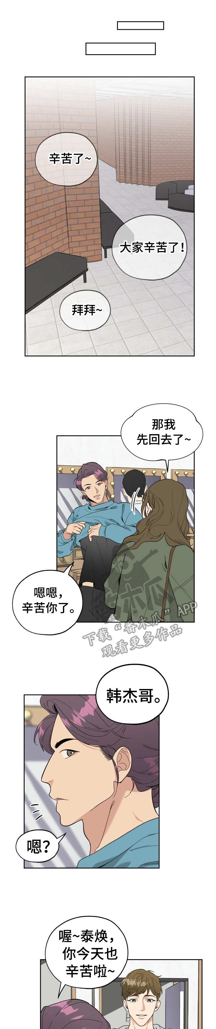 威胁他的男人非麻瓜漫画,第10话1图