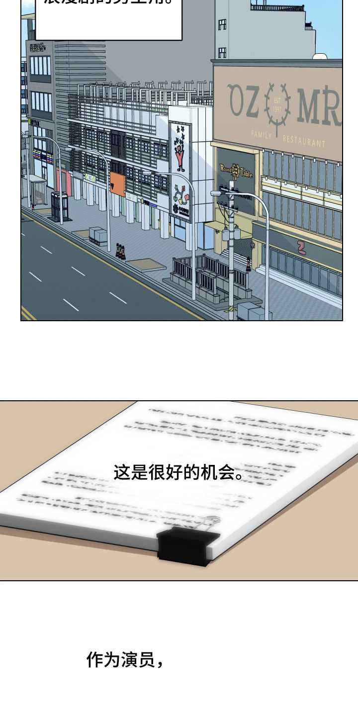 威胁男生漫画,第139话1图