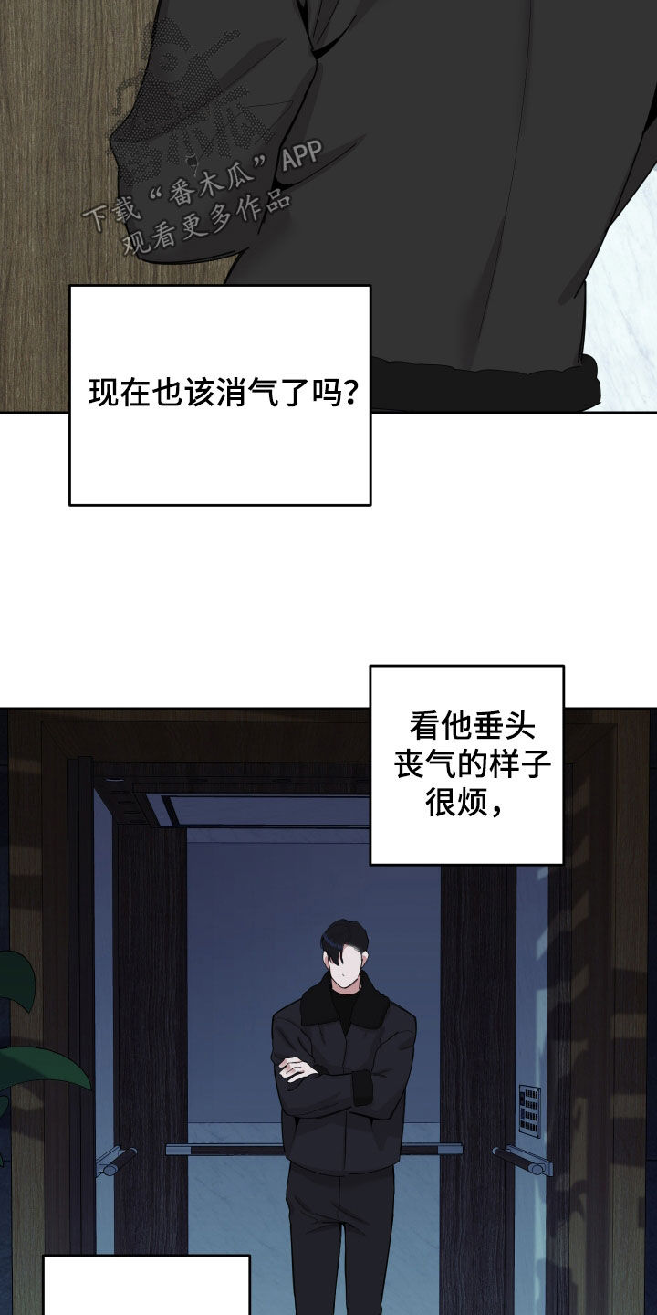 威胁他的男人的结局怎么样漫画,第179话2图