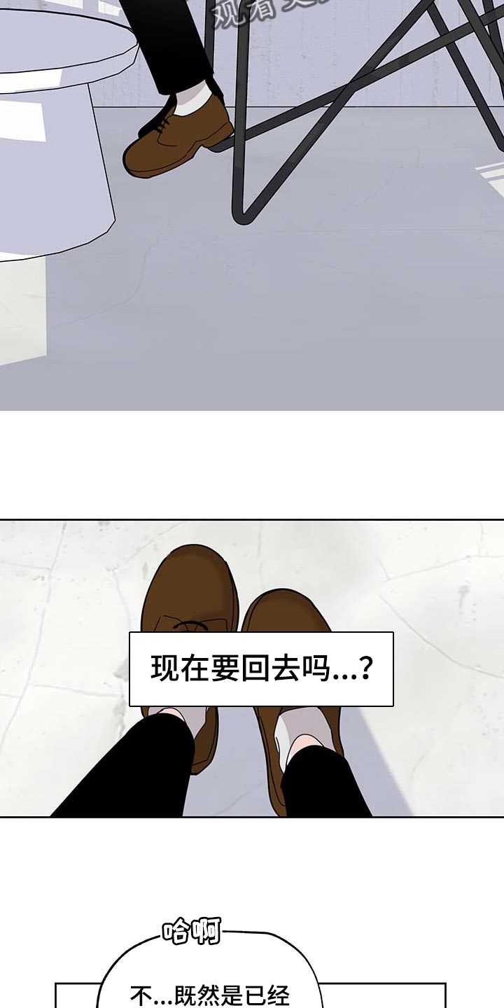 威胁他的男人漫画,第73话2图