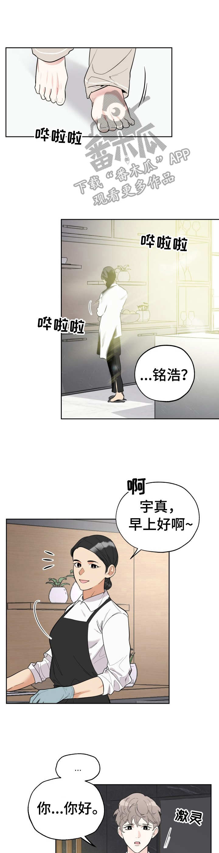 威胁他人索要财物会受到什么处罚漫画,第9话2图