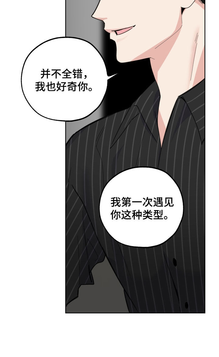 威胁男朋友的话漫画,第154章：【第三季】债主2图