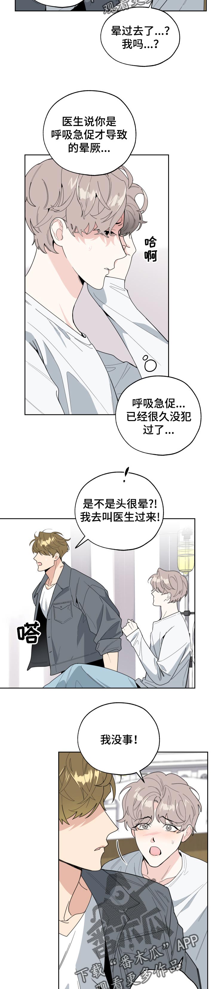 威胁他人并要钱犯法吗漫画,第41话2图