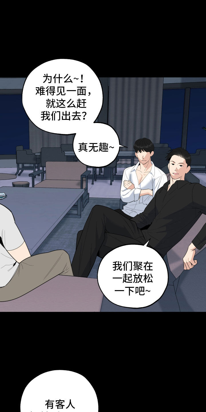 威胁他人人身安全的治安管理处罚法司法解释漫画,第170话2图