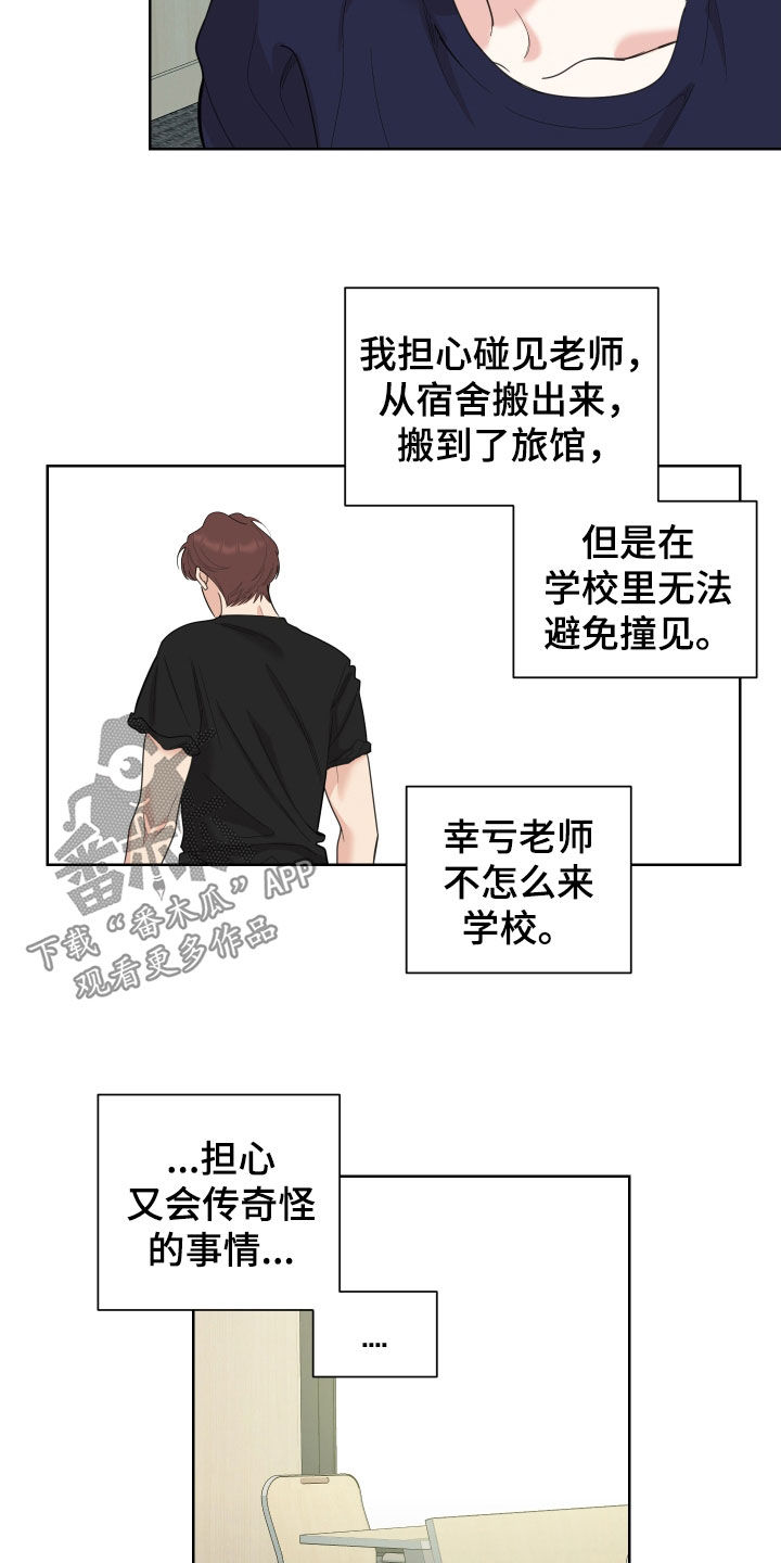 威胁男人漫画,第160话1图