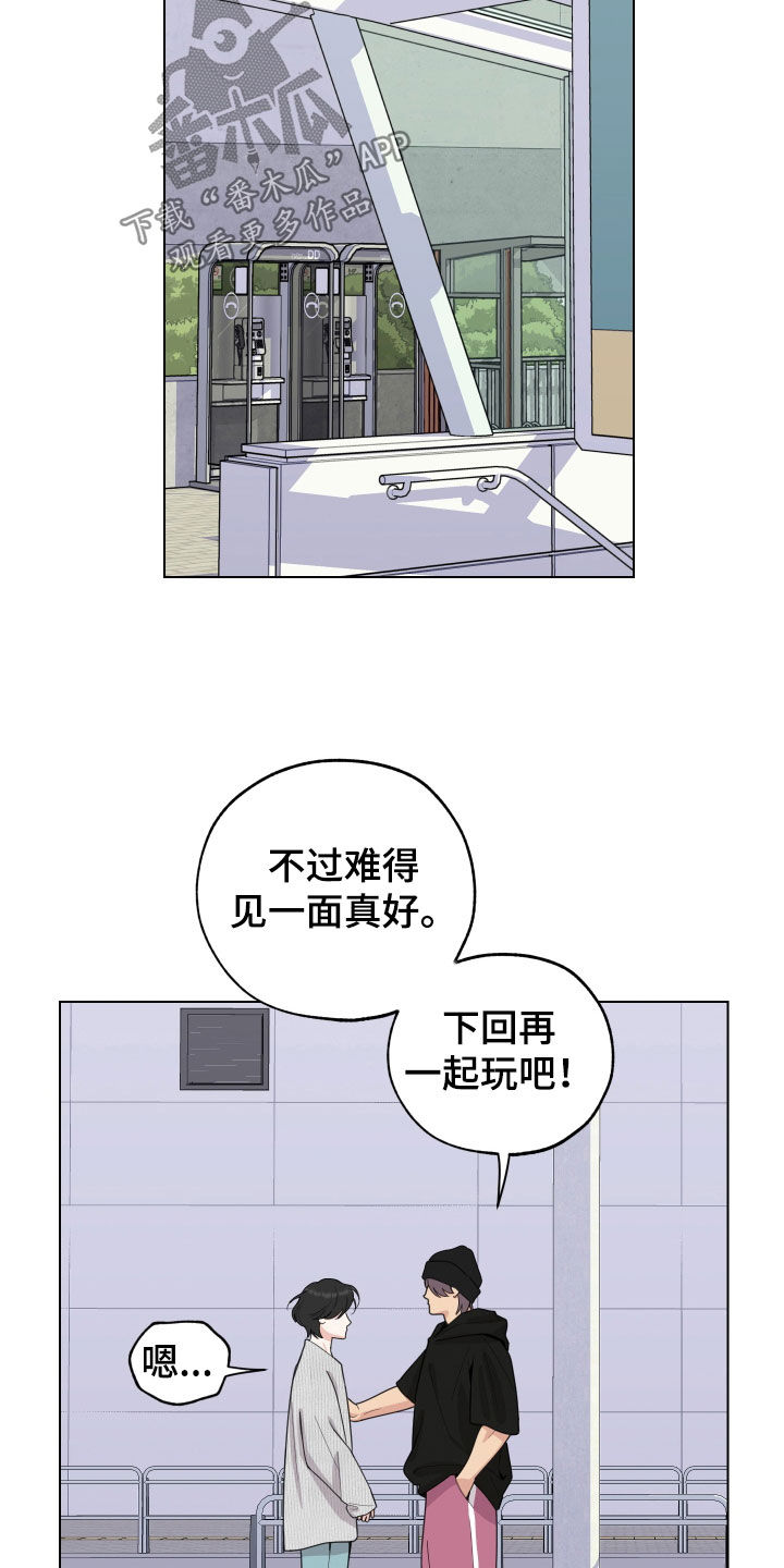 威胁他人安全会受到哪些处罚漫画,第149章：【第三季】尴尬1图