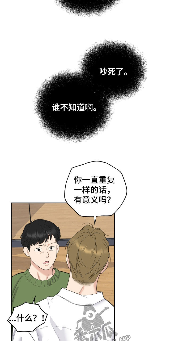 威胁他人 法律后果漫画,第167话2图