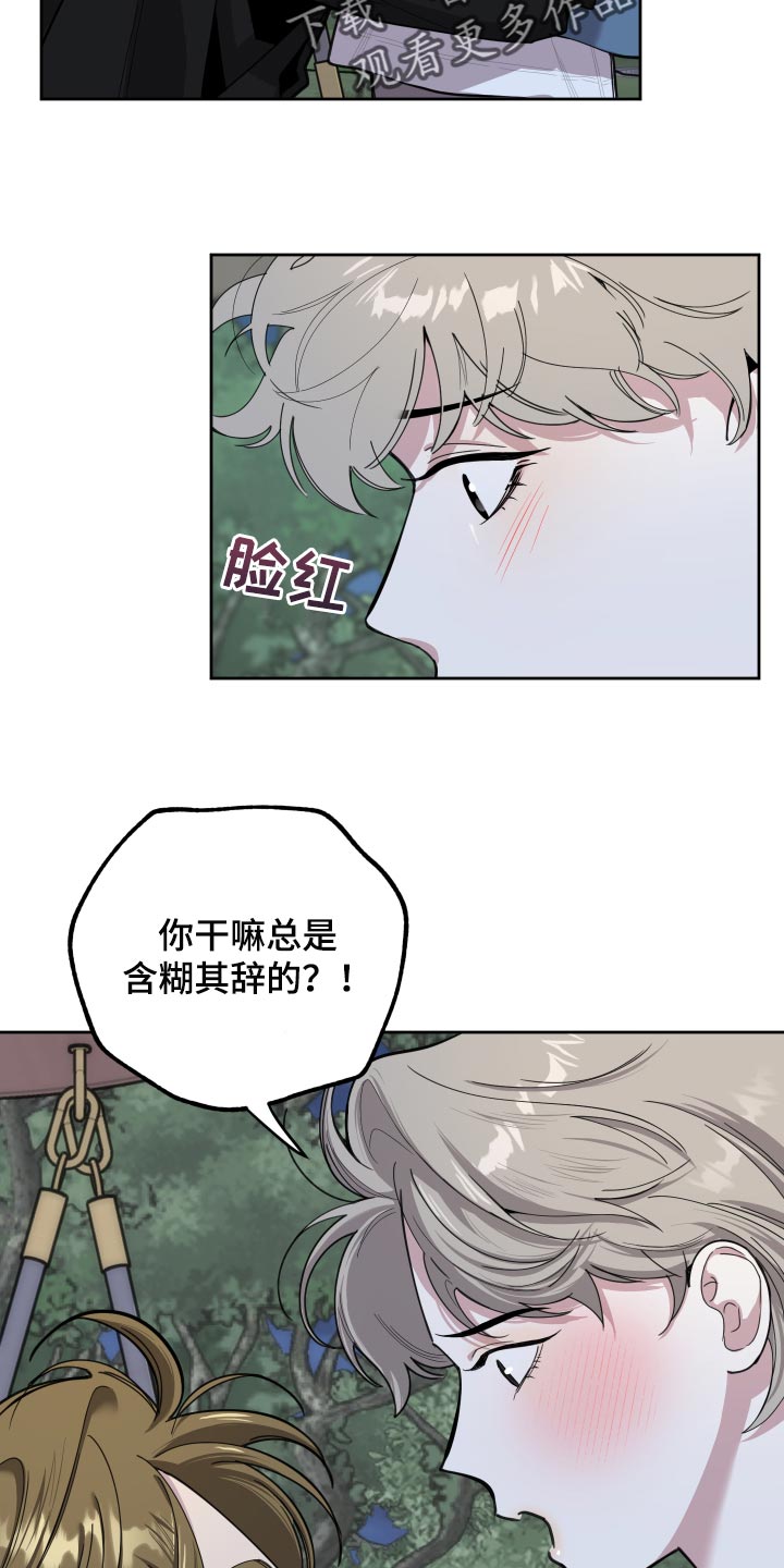 威胁他人一般拘留几天漫画,第83话2图