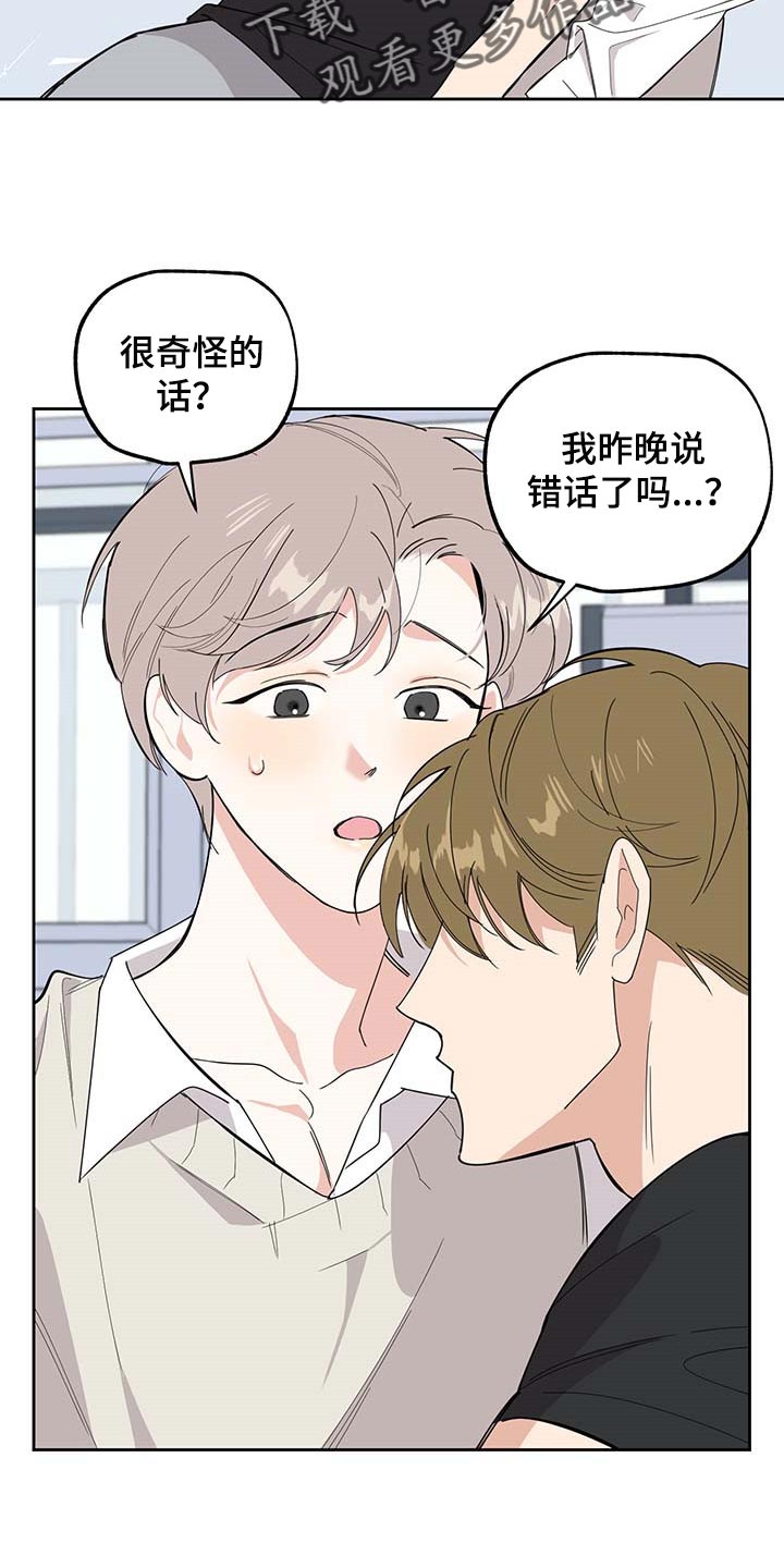 威胁他人法律界定漫画,第76话1图