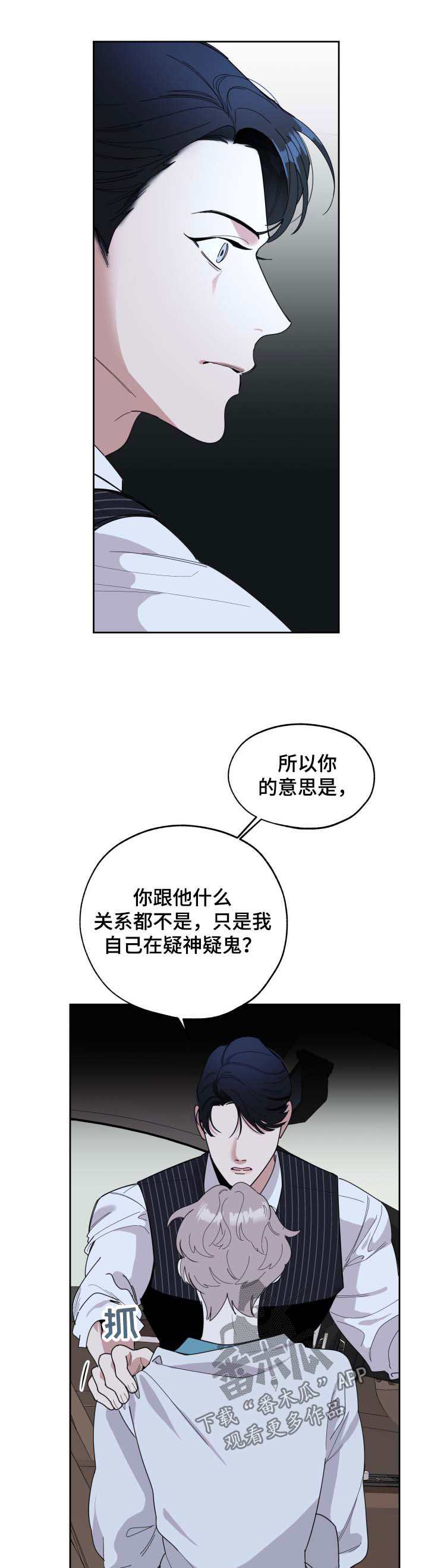 威胁他的男人漫画,第37话1图