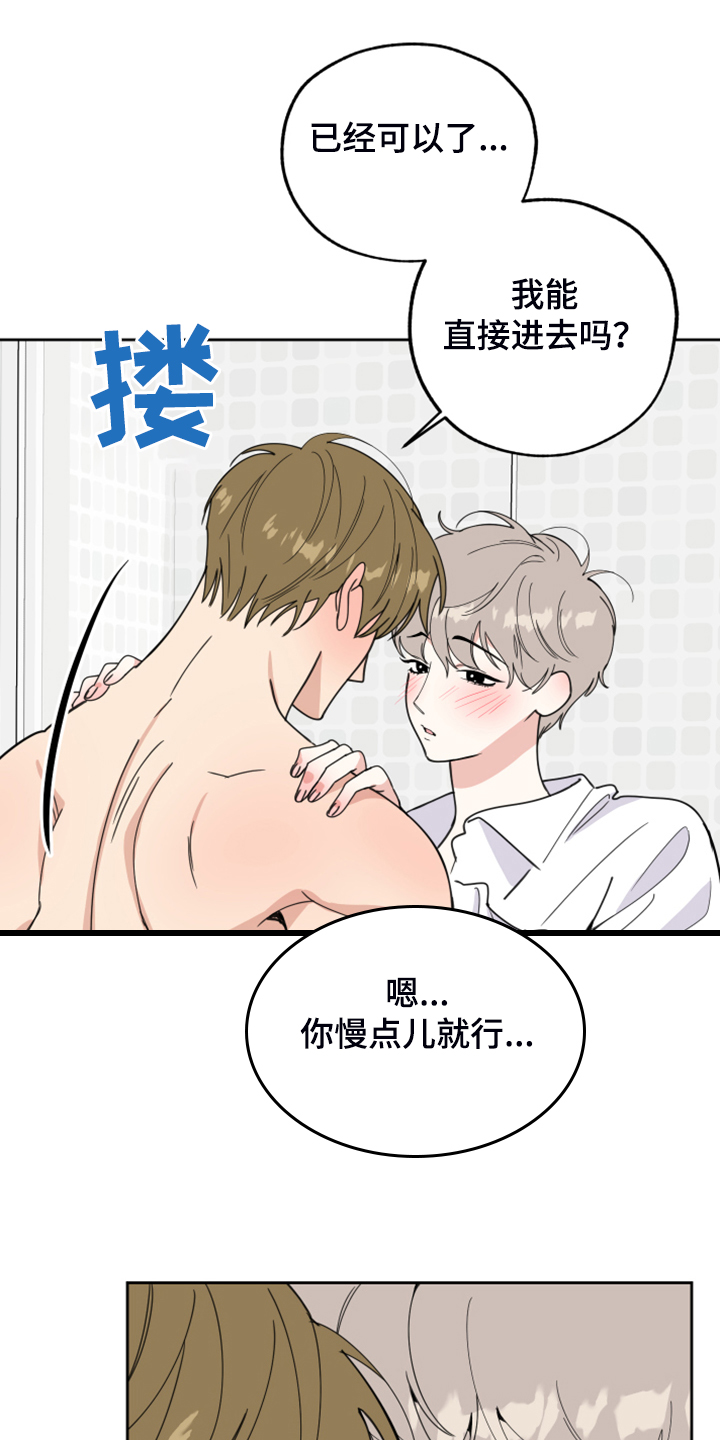 威胁他人的人有什么心理漫画,第85话1图