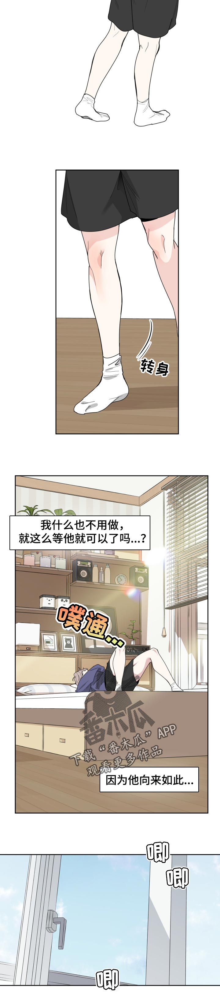 威胁他人人身安全是否适合治安调解漫画,第45话1图