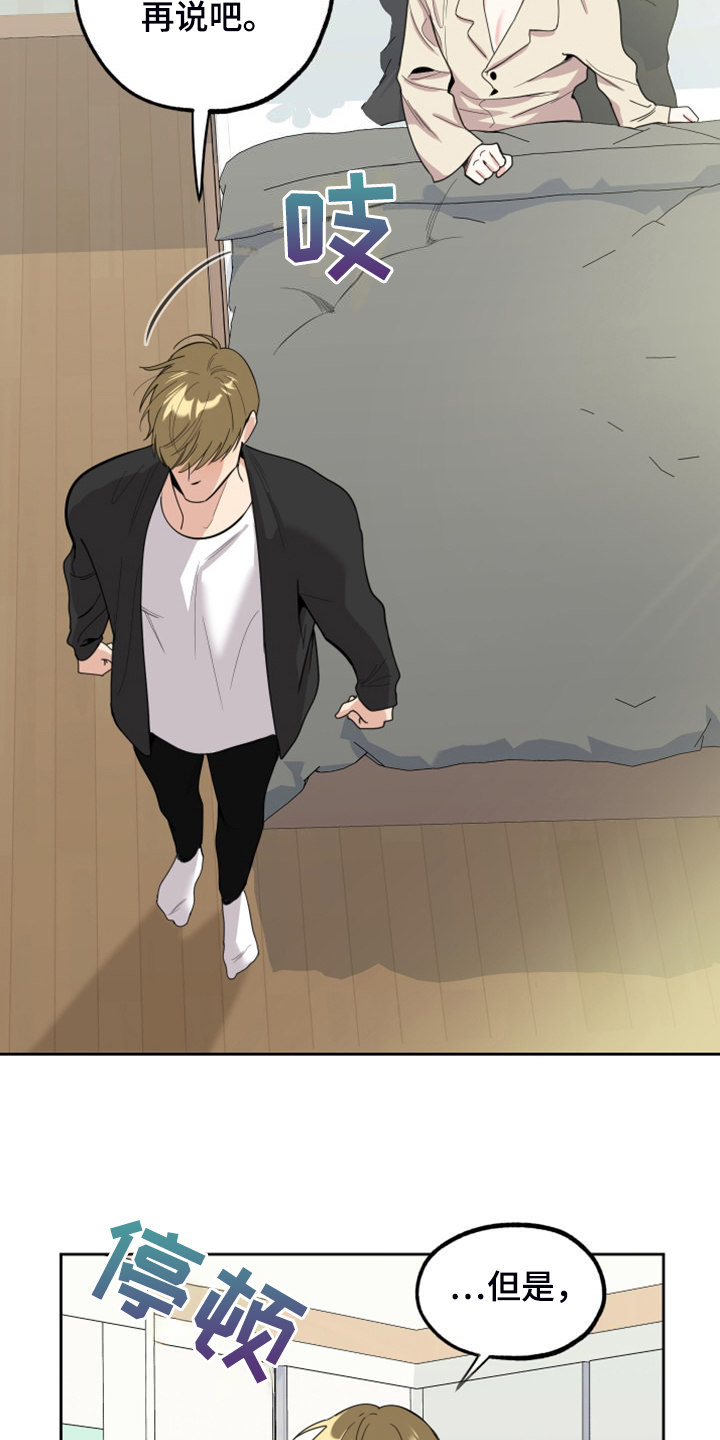 威胁他人的人有什么心理漫画,第106话1图