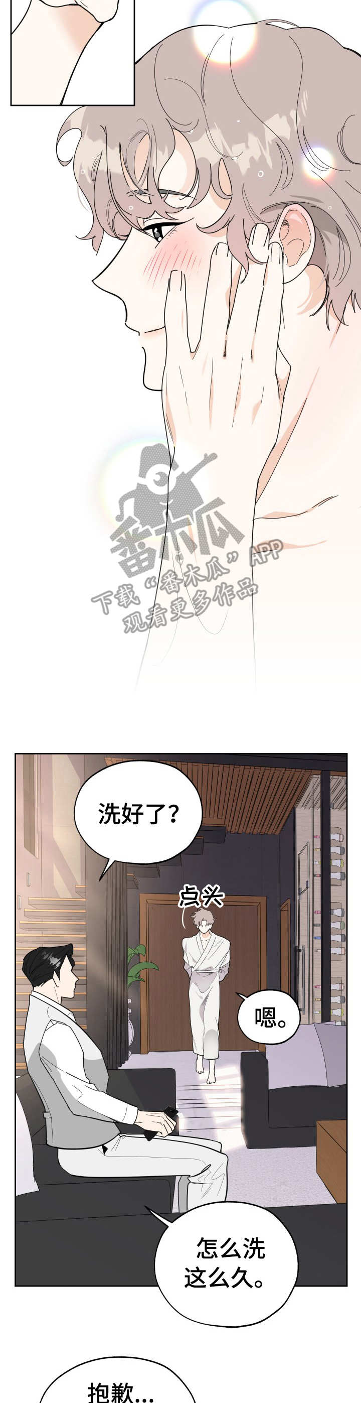 威胁他人是哪个法律的第几条漫画,第21话1图