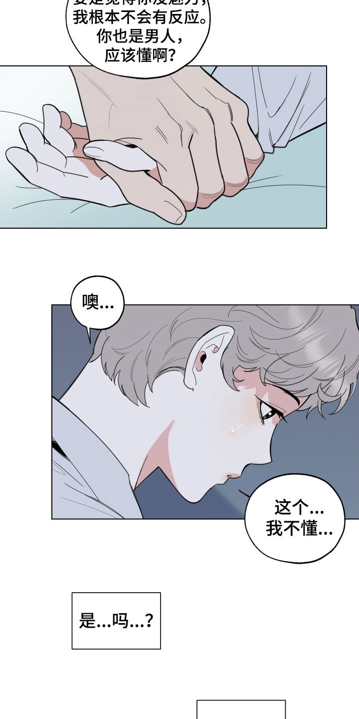 威胁他的男人大结局漫画,第146话1图