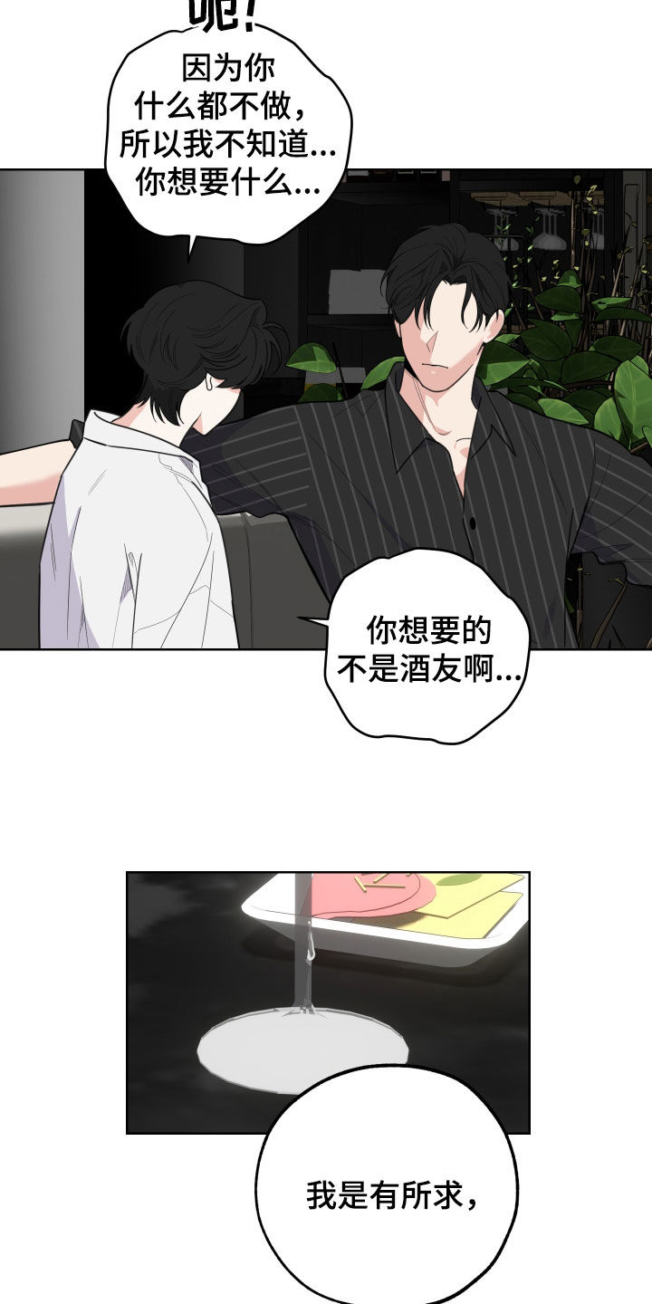 威胁的男人漫画,第154话1图