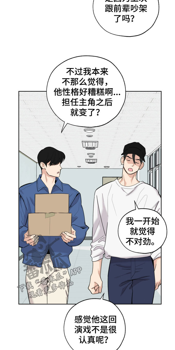 威胁男生漫画,第185话2图