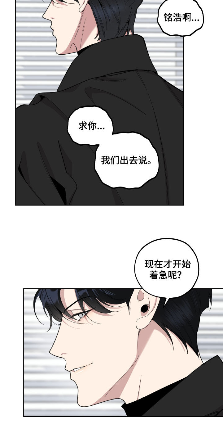 威胁他的男人140话免费阅读漫画,第120话1图